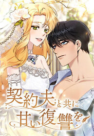 Cover of A Deal With My Fake Husband