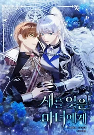 Cover of To the Witch Who Forgot Her Bird