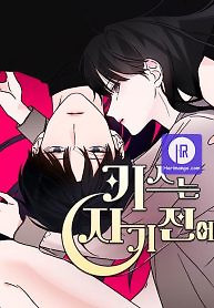 Cover of KISSING YOU BEFORE GOING TO BED