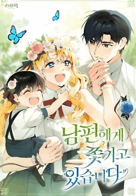 Cover of I Am Being Chased by My Husband