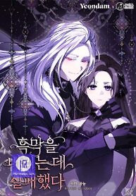 Cover of I Failed To Throw The Villain Away