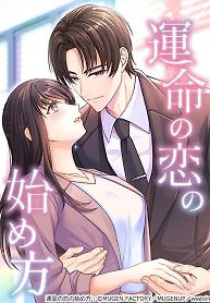 Cover of How to Start a Fated Love
