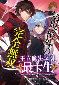 Cover of The Irregular of the Royal Academy of Magic