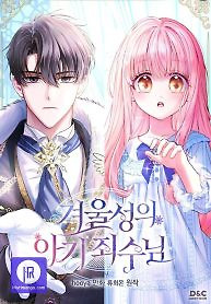 Cover of The Baby Prisoner in the Winter Castle