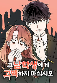 Cover of Don’t confess to that boy