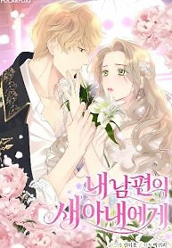 Cover of For My Husband’s New Wife