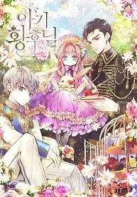 Cover of Our Little Empress