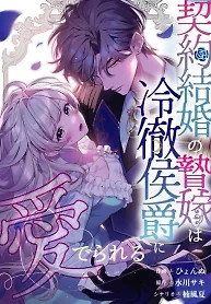 Cover of The Contract Bride Who Melted the Marquis’s Heart