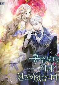 Cover of Being a Maid is Better than Being a Princess