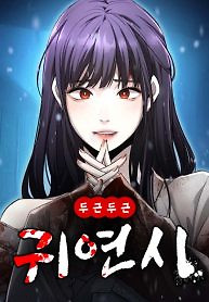 Cover of Heart-Pounding Cute Poem
