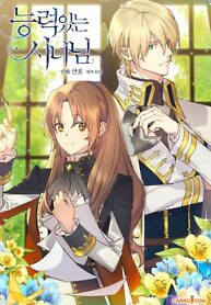 Cover of A Talented Maid