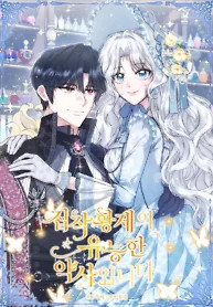 Cover of The Obsessive Emperor’s Capable Pharmacist