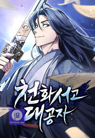 Cover of Heavenly Grand Archive’s Young Master