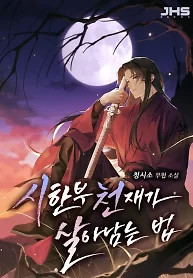 Cover of Surviving as a Genius on Borrowed Time