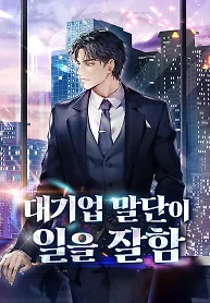 Cover of A Corporate Underling Who Excels at Work