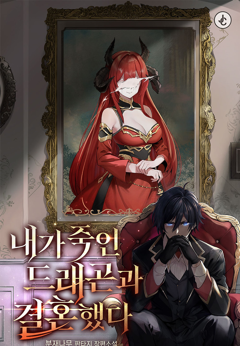 Cover of I Married the Dragon I Killed