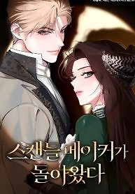 Cover of The Scandal Maker Has Returned