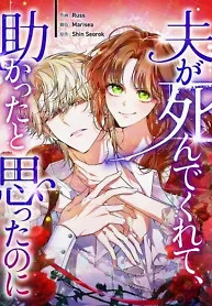 Cover of I Wish My Husband Were Dead