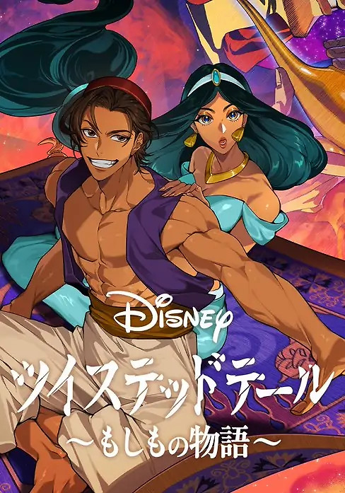 Cover of Aladdin: Twisted Story