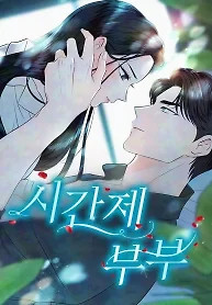 Cover of Part-Time Couple