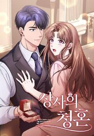 Cover of The Boss’s Proposal