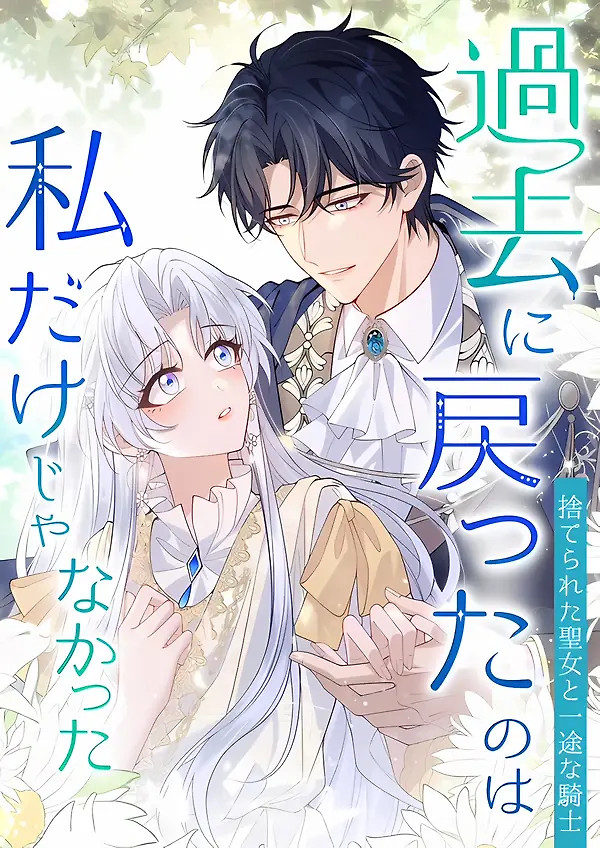 Cover of I wasn’t the only one who returned to the past