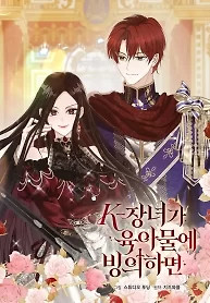 Cover of When a K-Eldest Daughter Possesses a Childcare Novel