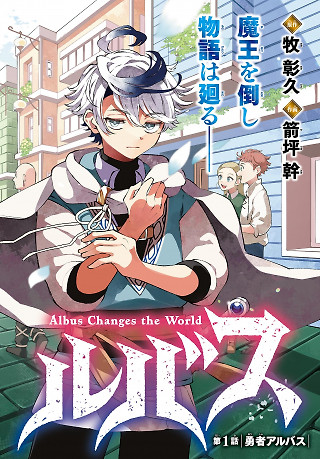 Cover of Albus Changes the World