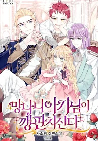 Cover of The Little Brat Runs Wild