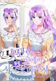 Cover of The Ugly Lady’s Secret Pouch