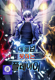 Cover of The Player that can’t Level Up