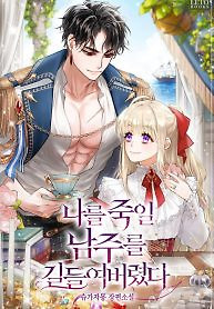 Cover of I Tamed the Male Lead Who Tried to Kill Me