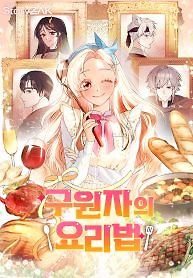 Cover of I Became a Chef to Save a Different World
