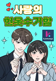 Cover of Clothing Bin of Love