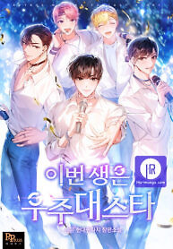 Cover of In This Life, the Greatest Star in the Universe