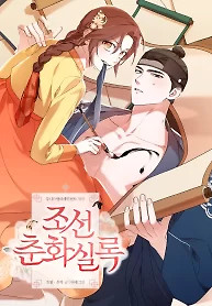 Cover of Joseon Dynasty Erotica Records