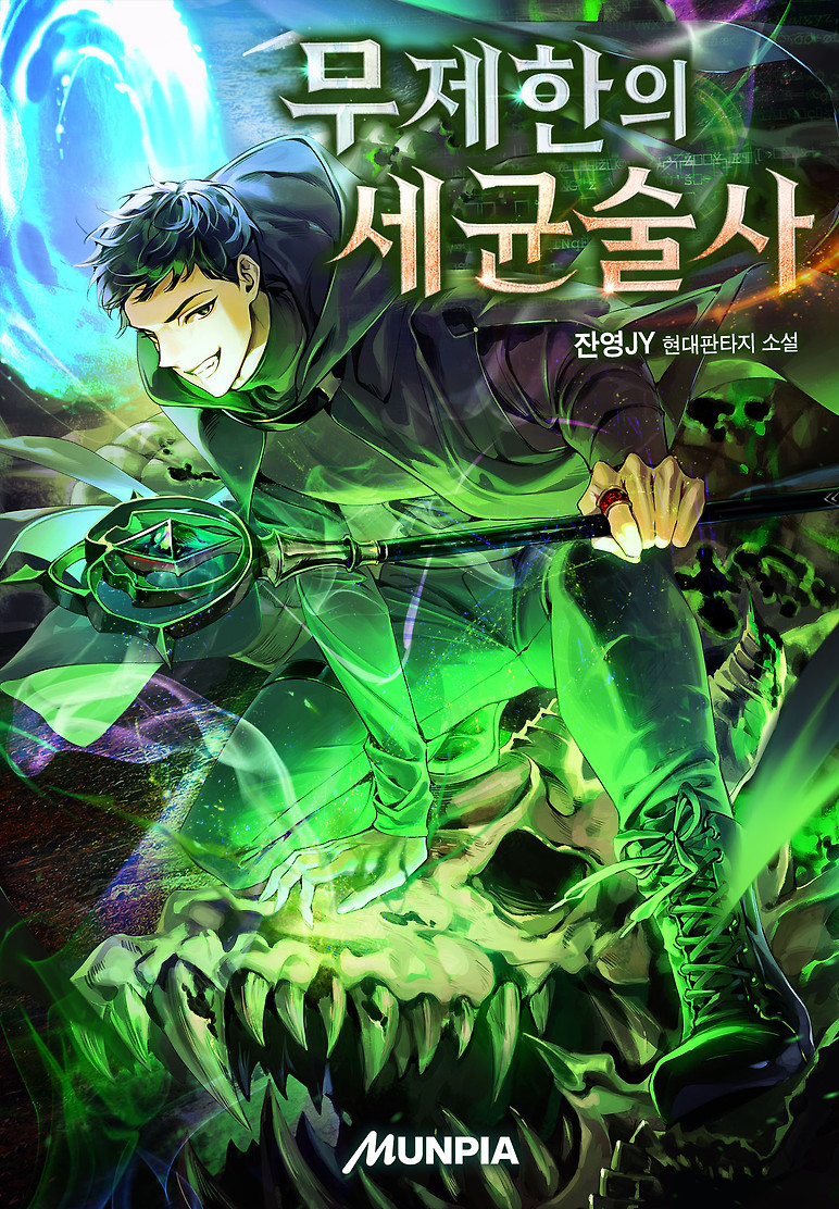 Cover of The Unlimited Bacteriomancer
