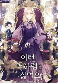Cover of I Hate This Kind Of Reverse Harem