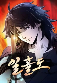 Cover of Flash Sword