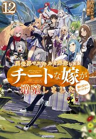 Cover of Isekai De Skill Wo Kaitai Shitara Cheat Na Yome Ga Zoushoku Shimashita: Gainen Kousa No Structure