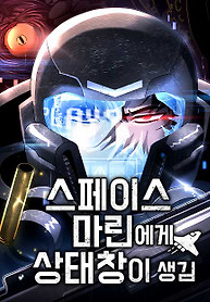 Cover of Even a Space Marine Gets a Status Window