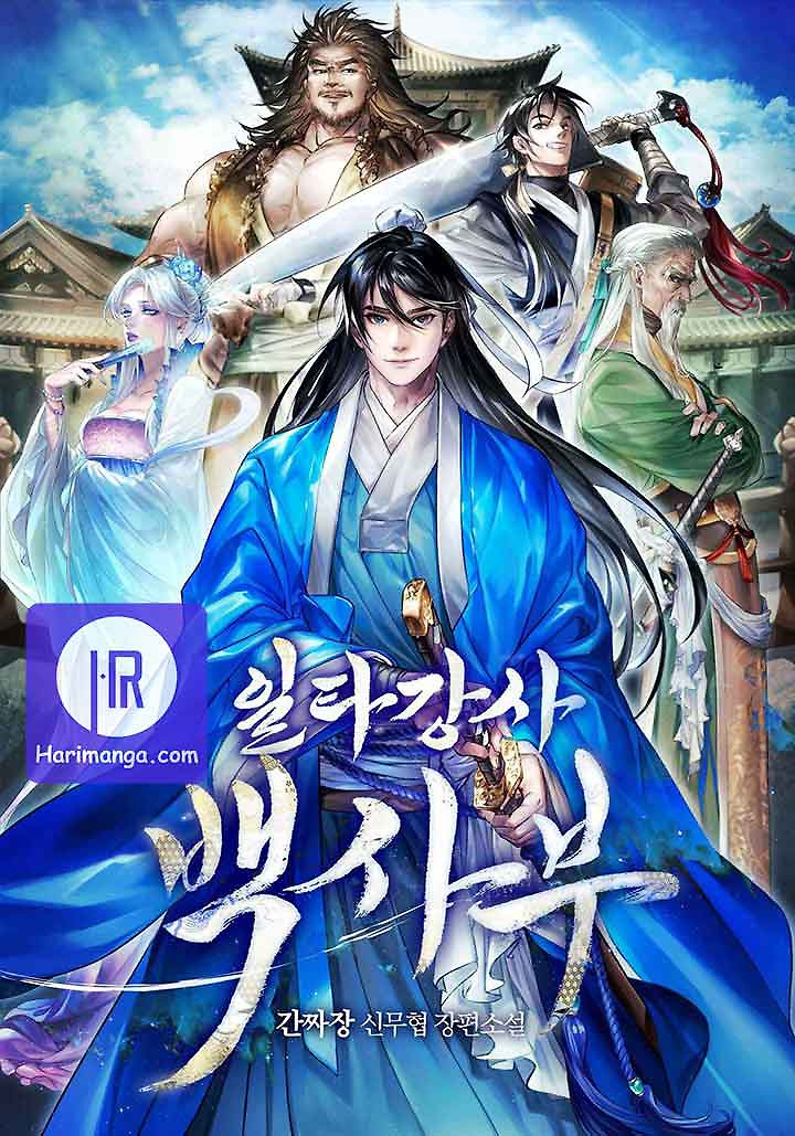 Cover of One hit teacher master baek