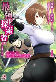 Cover of Experience into Skills, I Gained an All-Purpose Ability and Became the Strongest Explorer ~Rising Through Dungeon Exploration Together with a High School Girl~