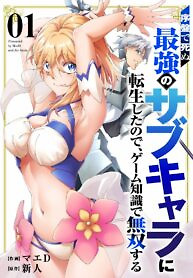 Cover of Since I Was Reincarnated Into the Strongest Side Character Who Dies Early On, I’ll Use my Game Knowledge to Become Unrivaled