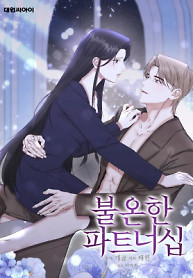 Cover of Unstable Partnership