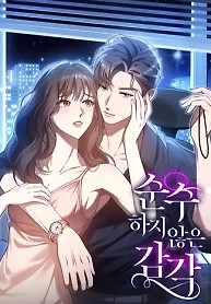Cover of Impure Sensations
