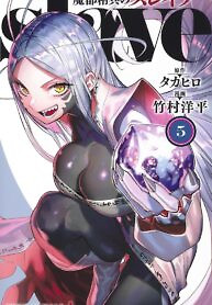 Cover of Mato Seihei No Slave