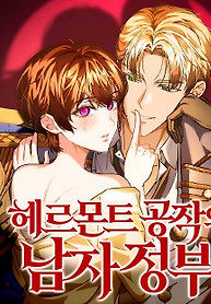 Cover of The Duke of Hermont’s Male Lover