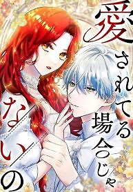 Cover of It’s not a case of being loved