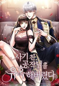 Cover of I Seduced the Deceitful Duke